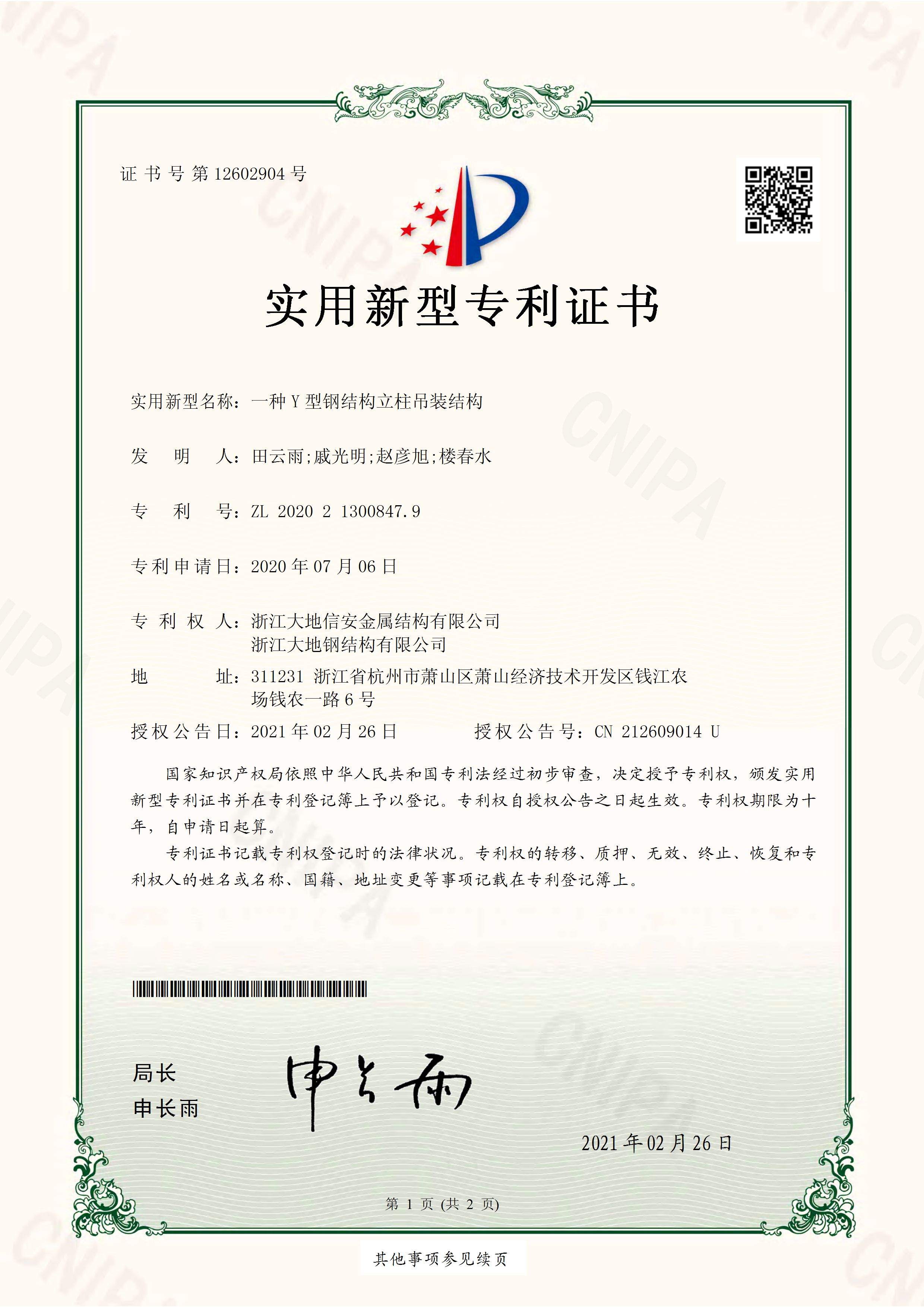 202020982340X一种Y型钢结构立柱吊装结构_页面_1